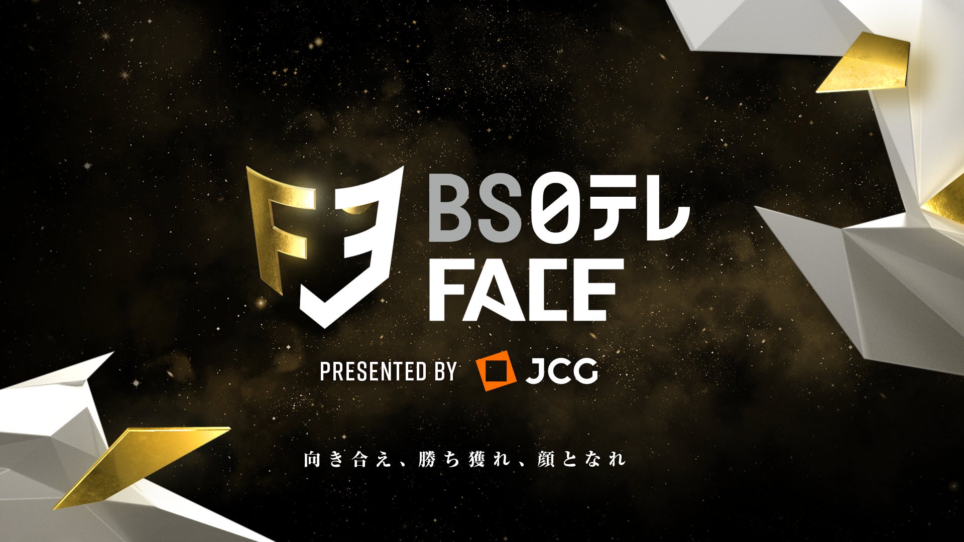 「ＢＳ日テレFACE Apex Legends presented by JCG」、『SwipeVideo』（スワイプビデオ）にてマルチアングル配信決定！