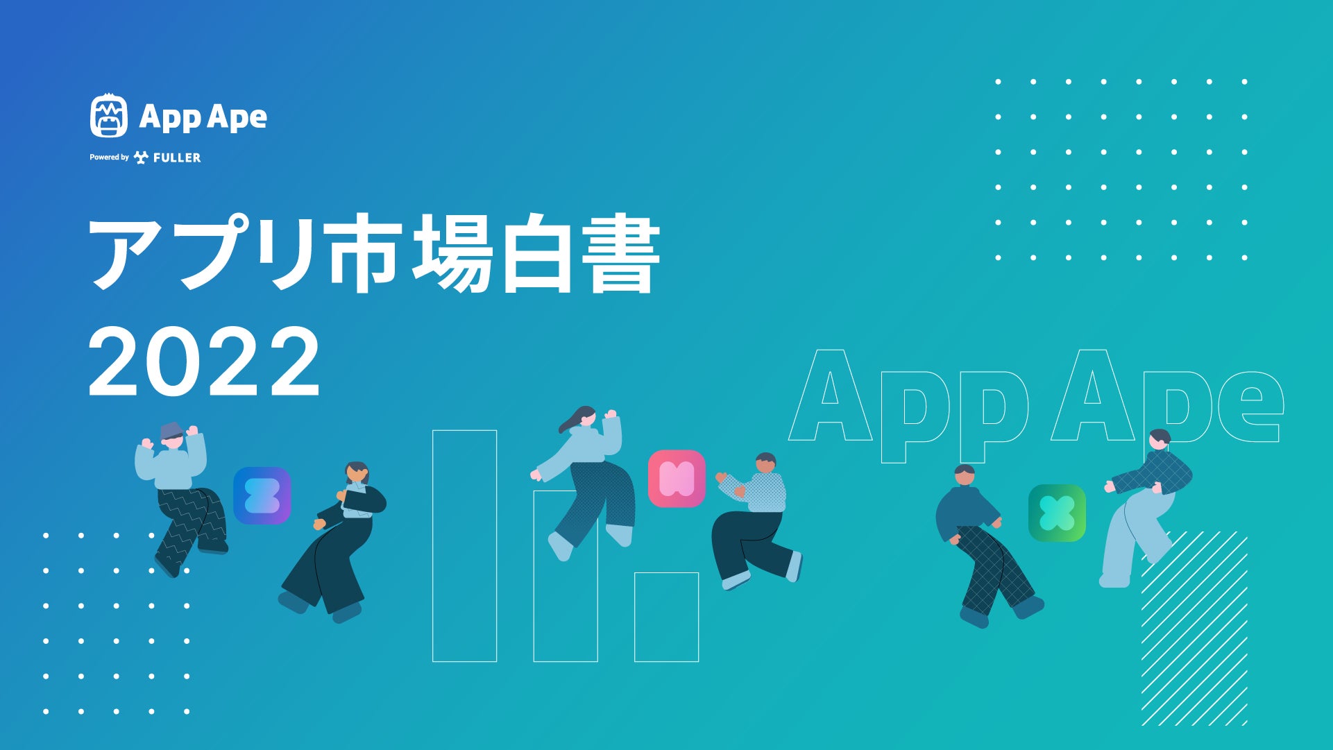 App Ape Award 2022 選定4アプリを発表