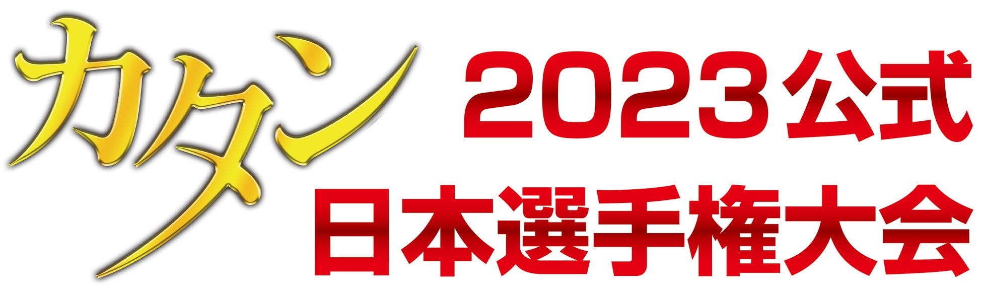 日本最大のボードゲーム選手権「カタン日本選手権大会」再スタート