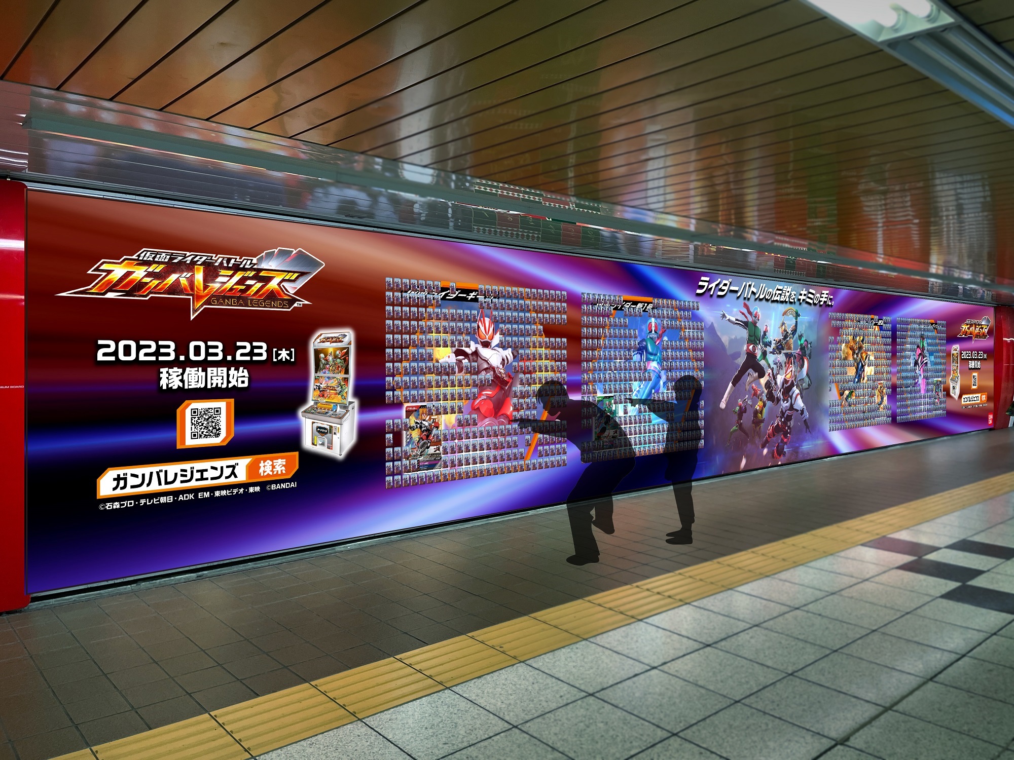 3月23日より稼働開始！デジタルキッズカードゲーム「仮面ライダーバトル ガンバレジェンズ」仮面ライダー新1号、ディケイド、鎧武、ギーツ 4人の名言入りカードが新宿駅に大量出現
