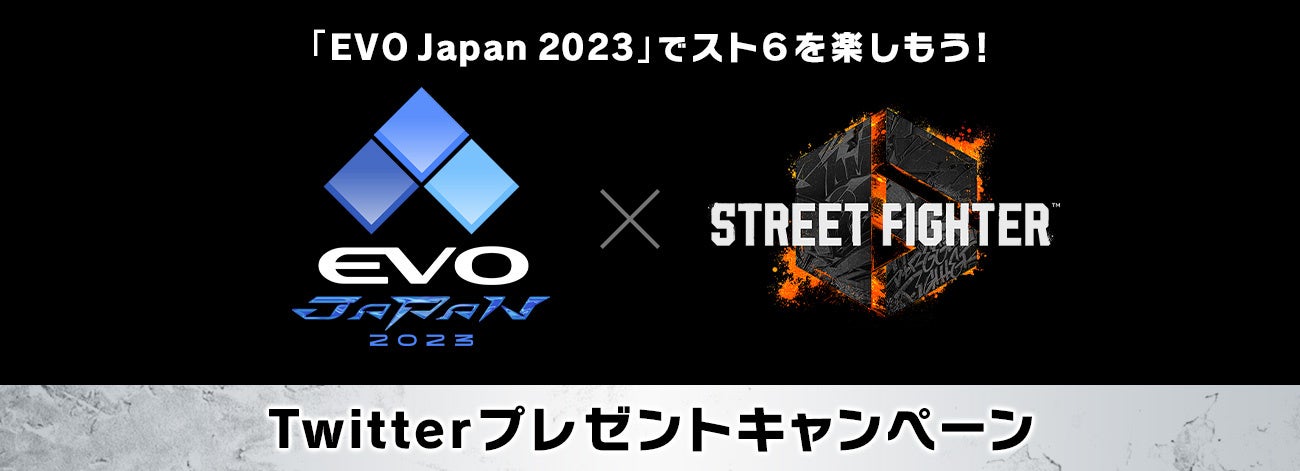 「EVO Japan 2023」でスト６を楽しもう！キャンペーン、「がんばれジュリちゃん」ノベルティ製作決定キャンペーン同時開催決定！