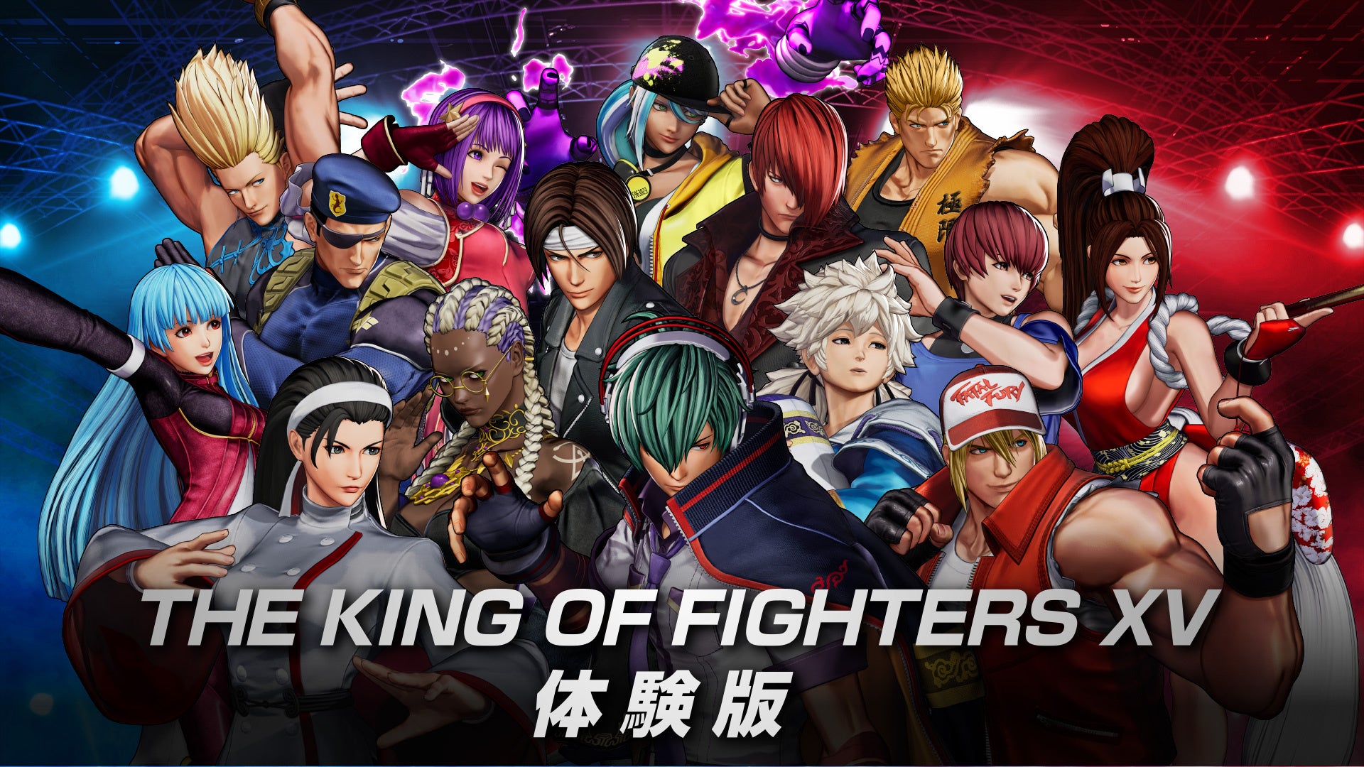 対戦格闘ゲーム『THE KING OF FIGHTERS XV』、15キャラクターが使用できる体験版を配信開始！
