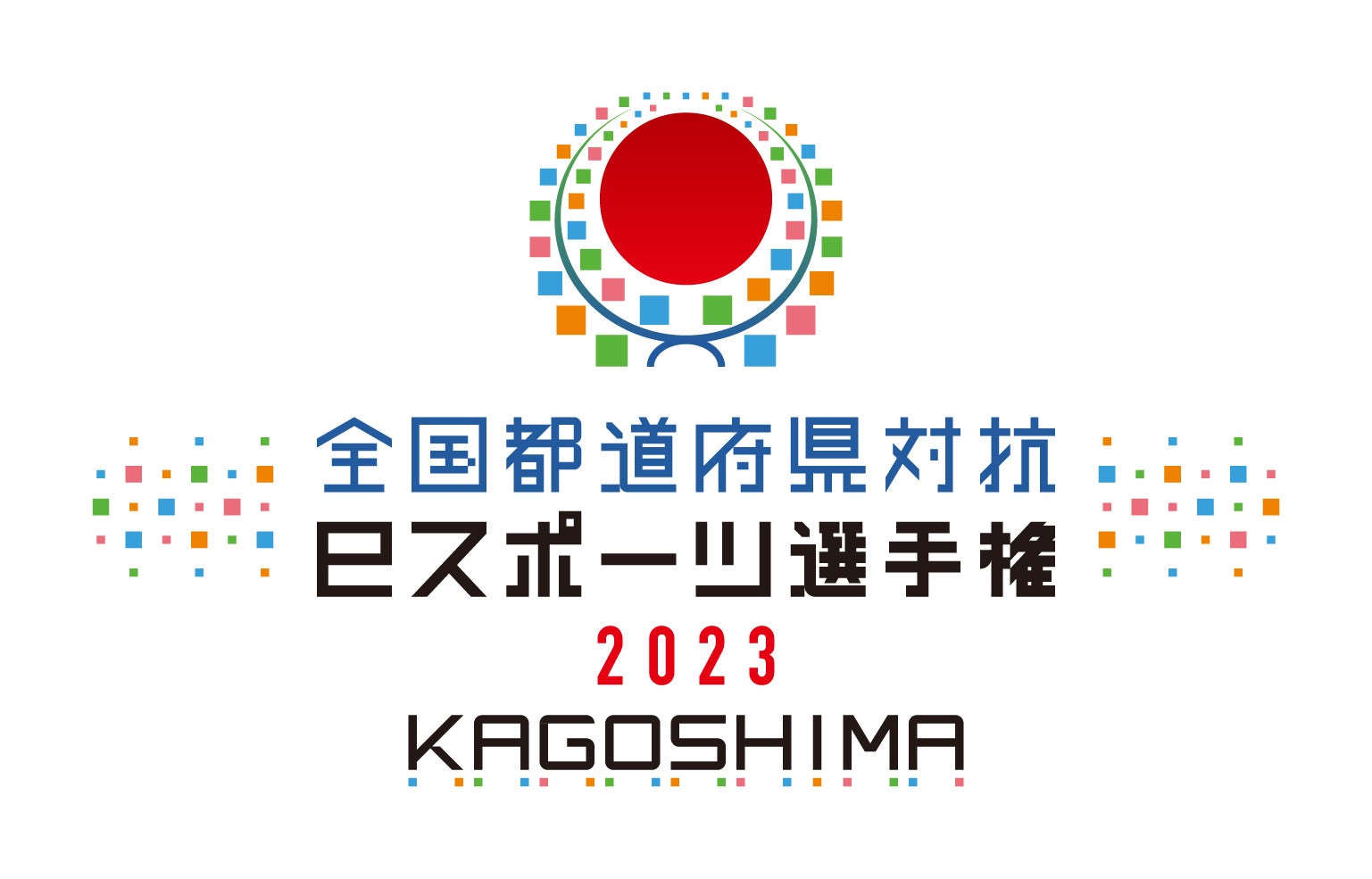 「全国都道府県対抗eスポーツ選手権 2023 KAGOSHIMA」『ぷよぷよeスポーツ』が実施タイトルとして参加決定！