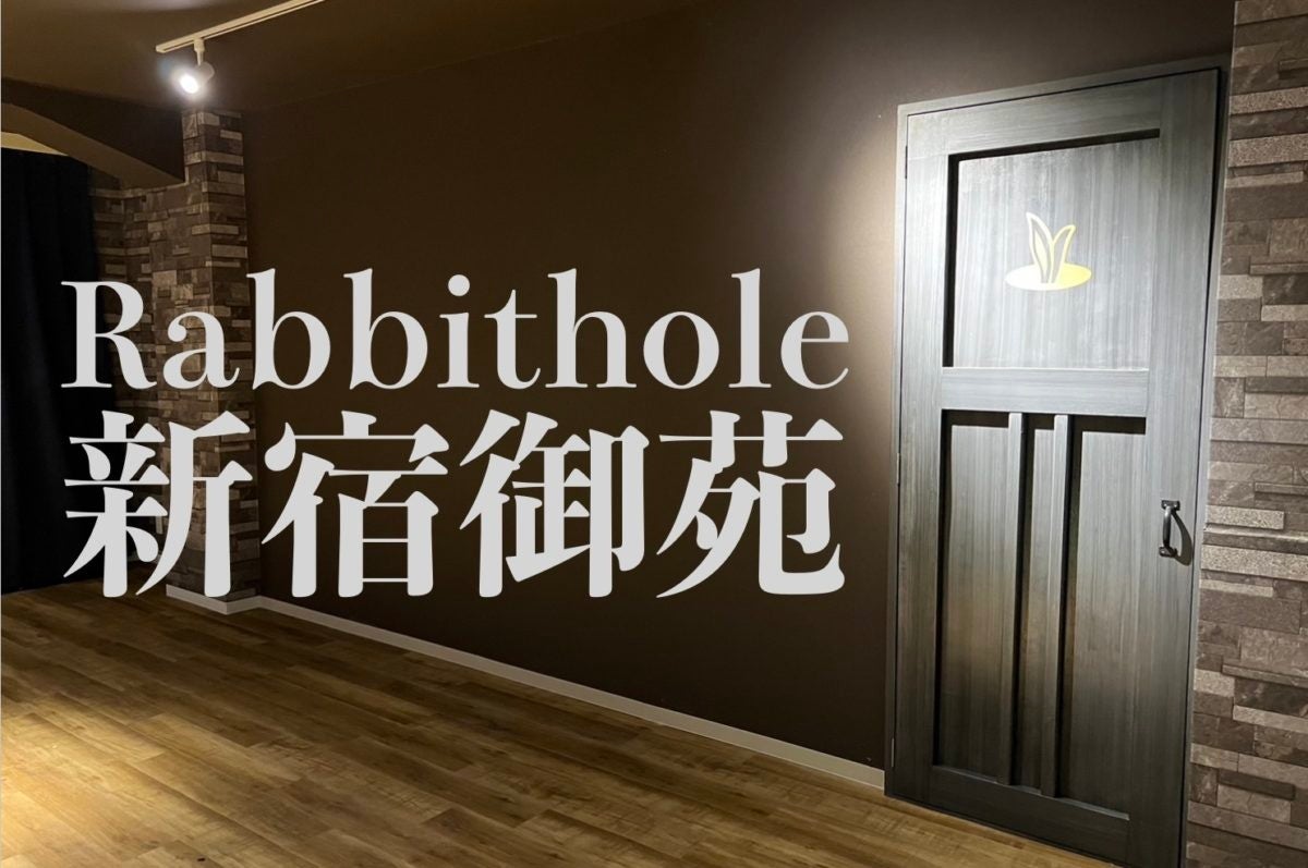 マーダーミステリーが楽しめる専門店「Rabbithole」新宿御苑店オープン！体験型ミステリーで新感覚のエンターテイメントを提供