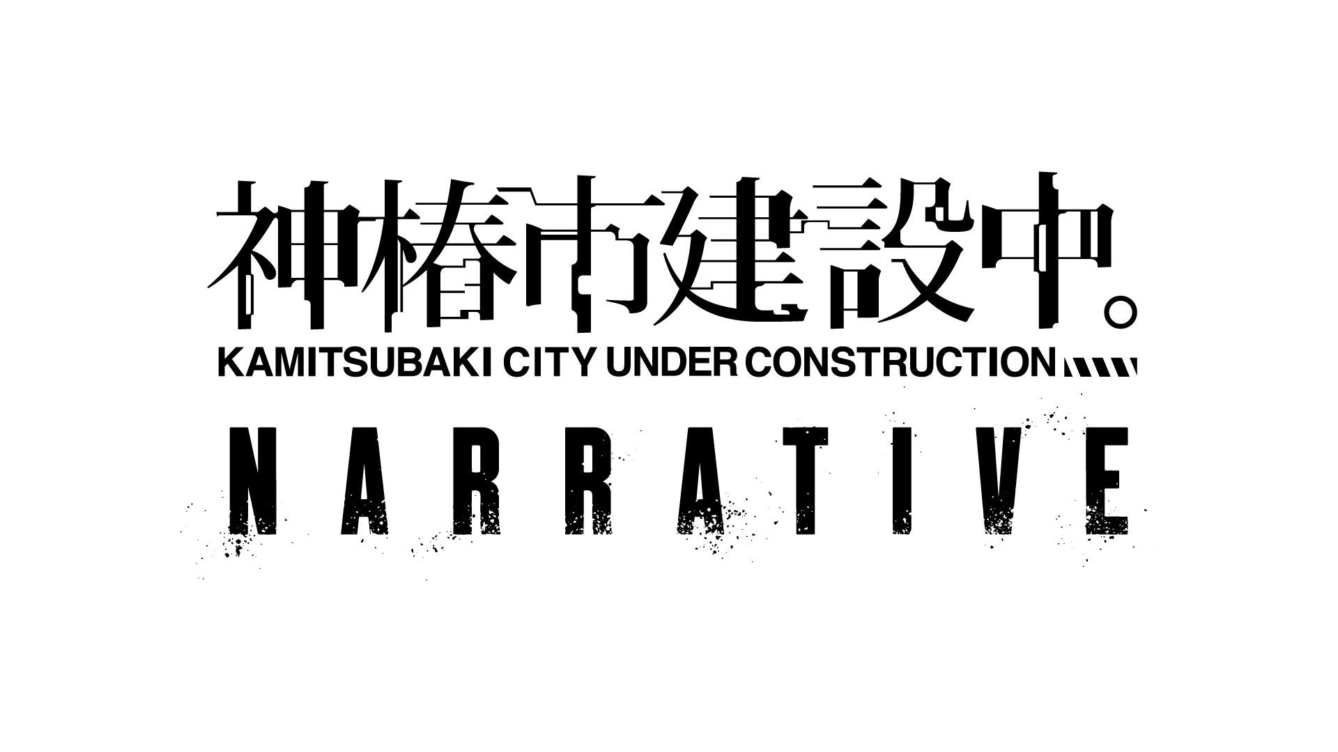 神椿市建設中。】物語的同位体連結アクリルスタンドセット／神椿市建設中-