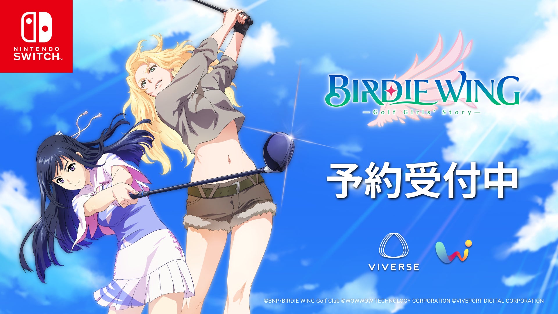 人気ゴルフアニメをゲーム化！Nintendo Switch向けダウンロード専用ソフト『BIRDIE WING -Golf Girls’ Story-』先行予約開始