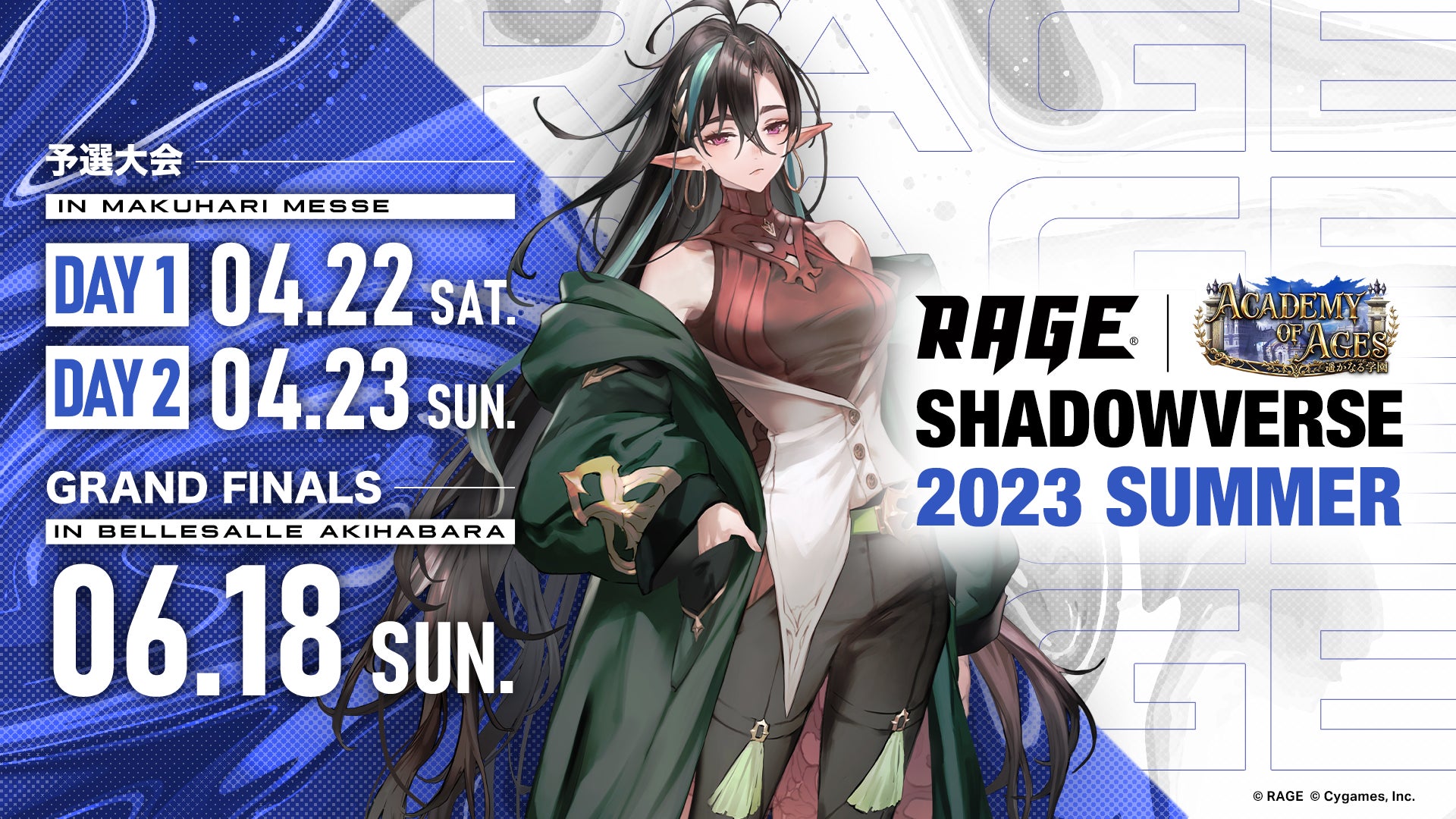 「RAGE Shadowverse 2023 Summer」予選大会2023年4月22日(土)-23日(日)に幕張メッセで開催！