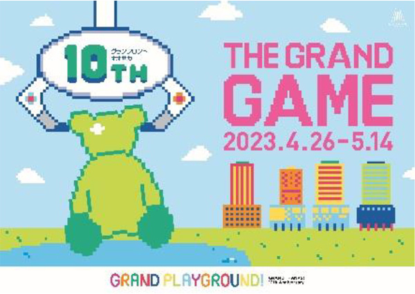 GRAND THANKS! 10th Anniversary
「THE GRAND GAME(ザ グラン ゲーム)」
2023年4月26日(水)～5月14日(日)開催