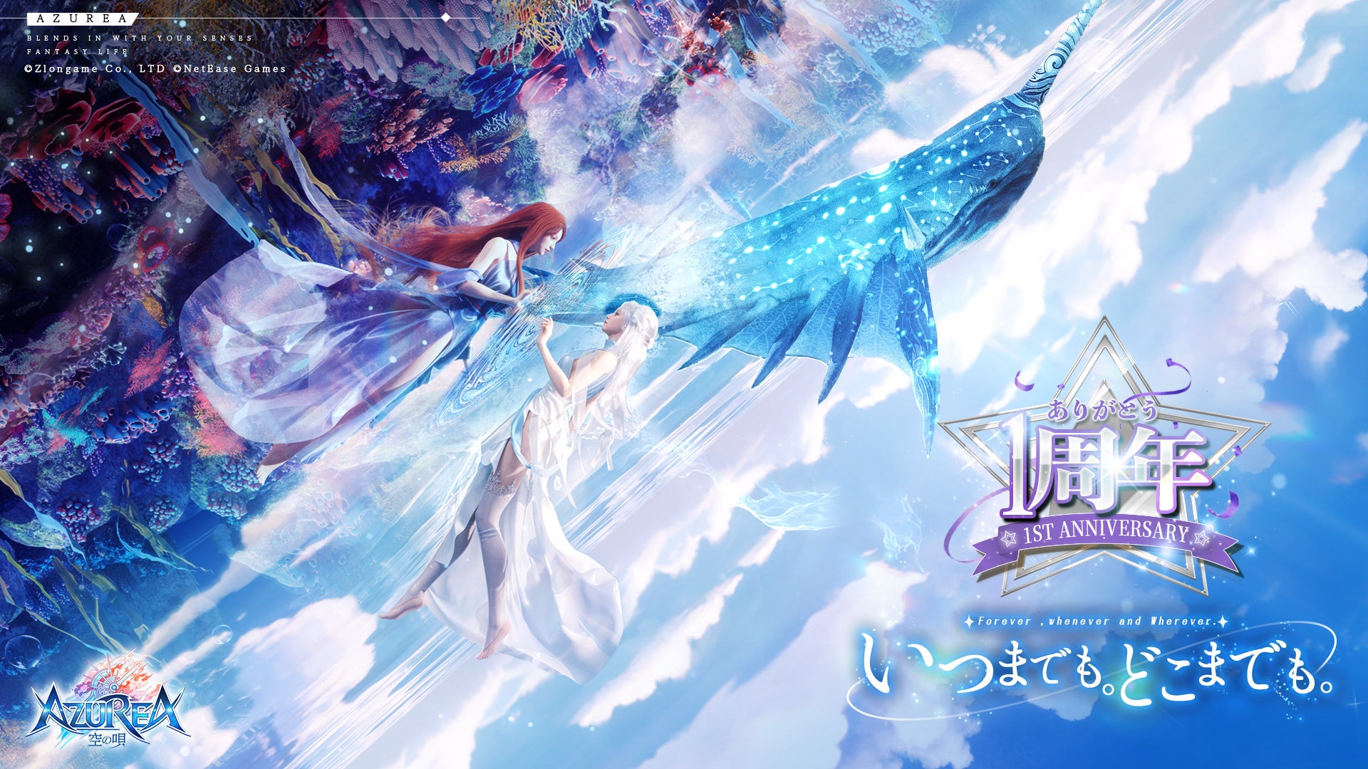 感覚が溶け込むファンタジーライフRPG『AZUREA-空の唄-』リリース1周年記念イベント多数開催！