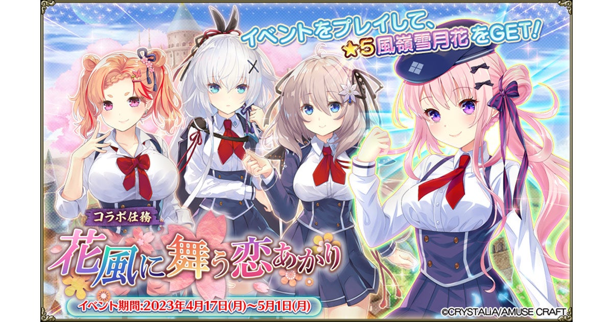 DMM GAMES『あやかしランブル!』にて、期間限定「アマテラス」「カノエ」が登場中!さらに「祝!3.5周年記念 ステップアップ召喚」が開催!