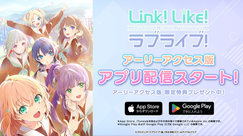 【ラブライブ！シリーズ バーチャルスクールアイドル新情報】新規スマートフォンアプリ『Link！Like！ラブライブ！』アーリーアクセス版のアプリ配信をスタート！！