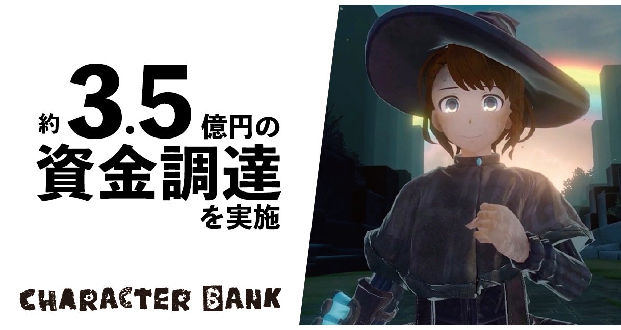 meta社「Best of Quest 2022」アクション部門に日本で唯一選出の株式会社CharacterBank、総額約3.5億円の資⾦調達を実施！