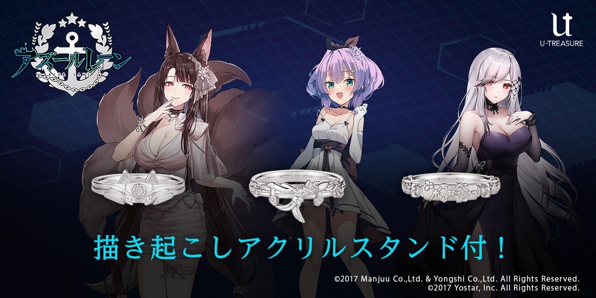 アズールレーン】赤城、ジャベリン、ダンケルクの新作リング（指輪