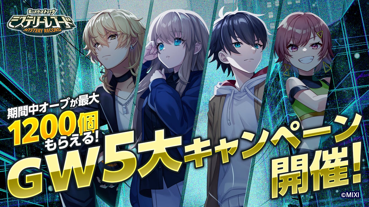 『ゴシックは魔法乙女～さっさと契約しなさい！～』毎日引ける無料ガチャなどGWキャンペーンを実施！