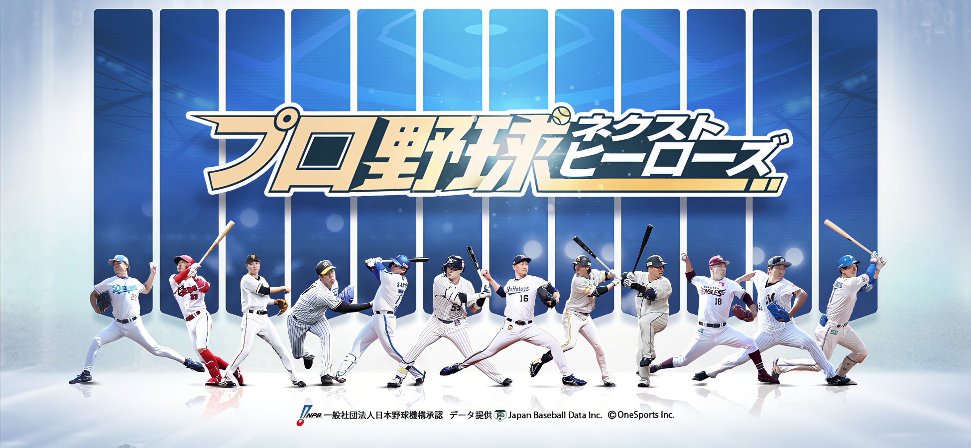 新作野球ゲームアプリ「プロ野球ネクストヒーローズ」5月1日（月）より、第2回クローズドβテスト参加者の先行募集を開始！