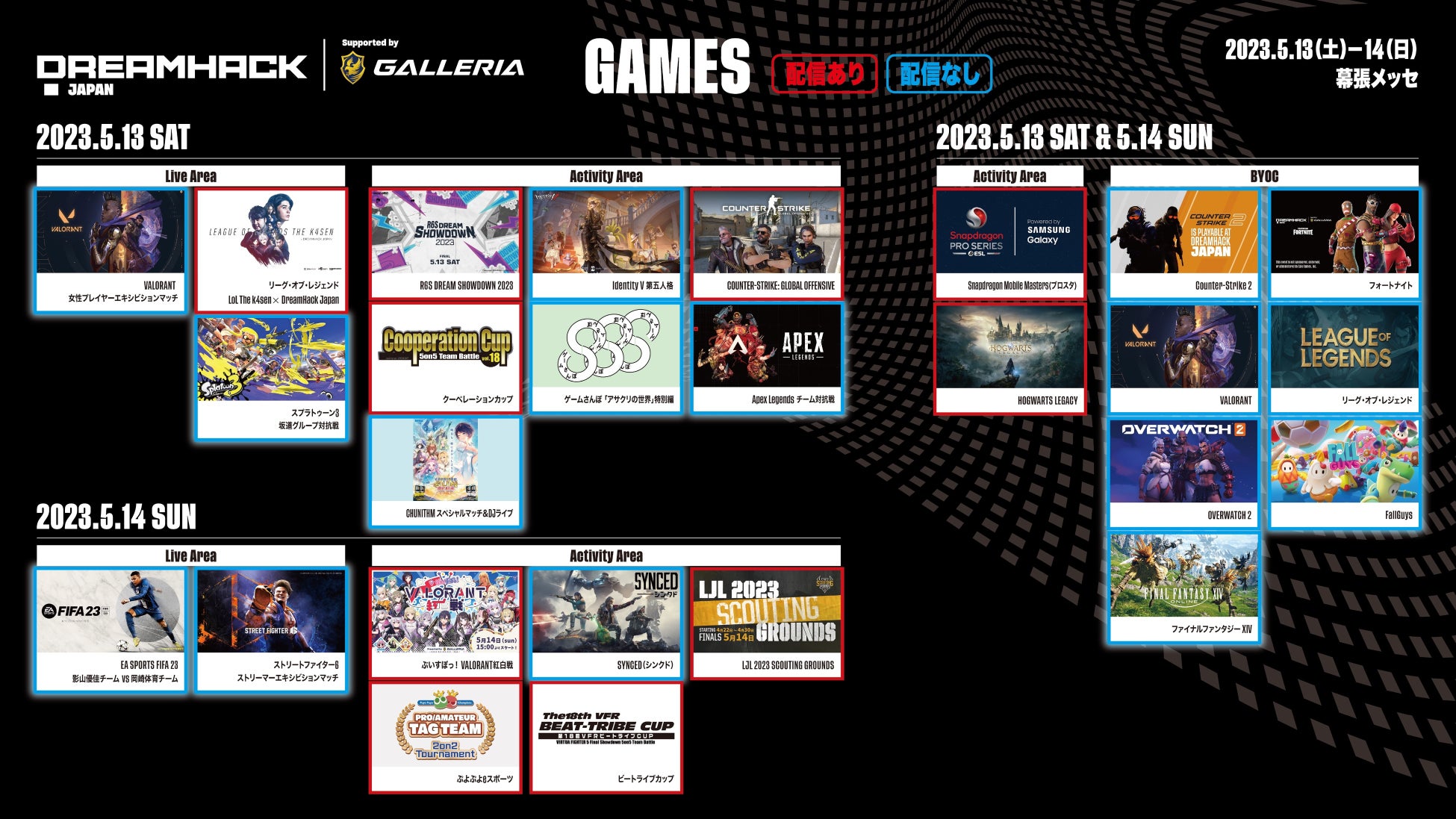 「DreamHack Japan 2023 Supported by GALLERIA」協賛ブース情報公開