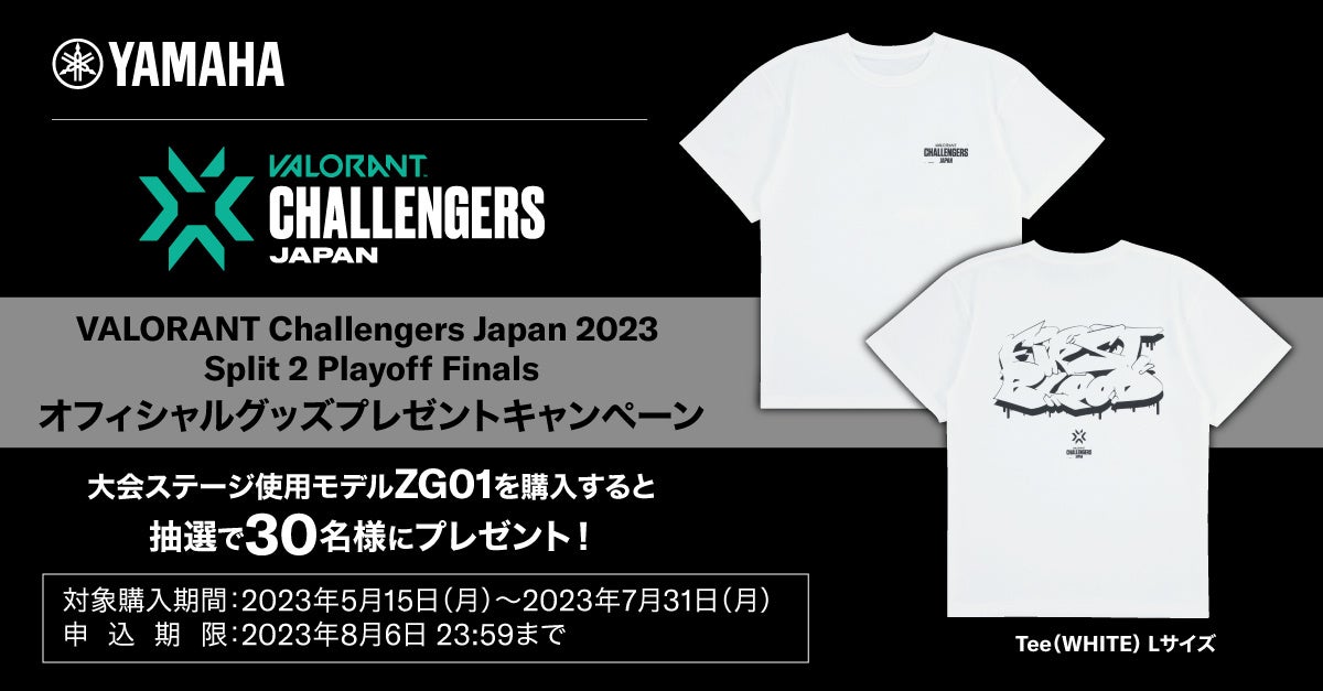 「VALORANT Challengers Japan 2023 Split 2 Playoff Finals」オフィシャルグッズプレゼントキャンペーン