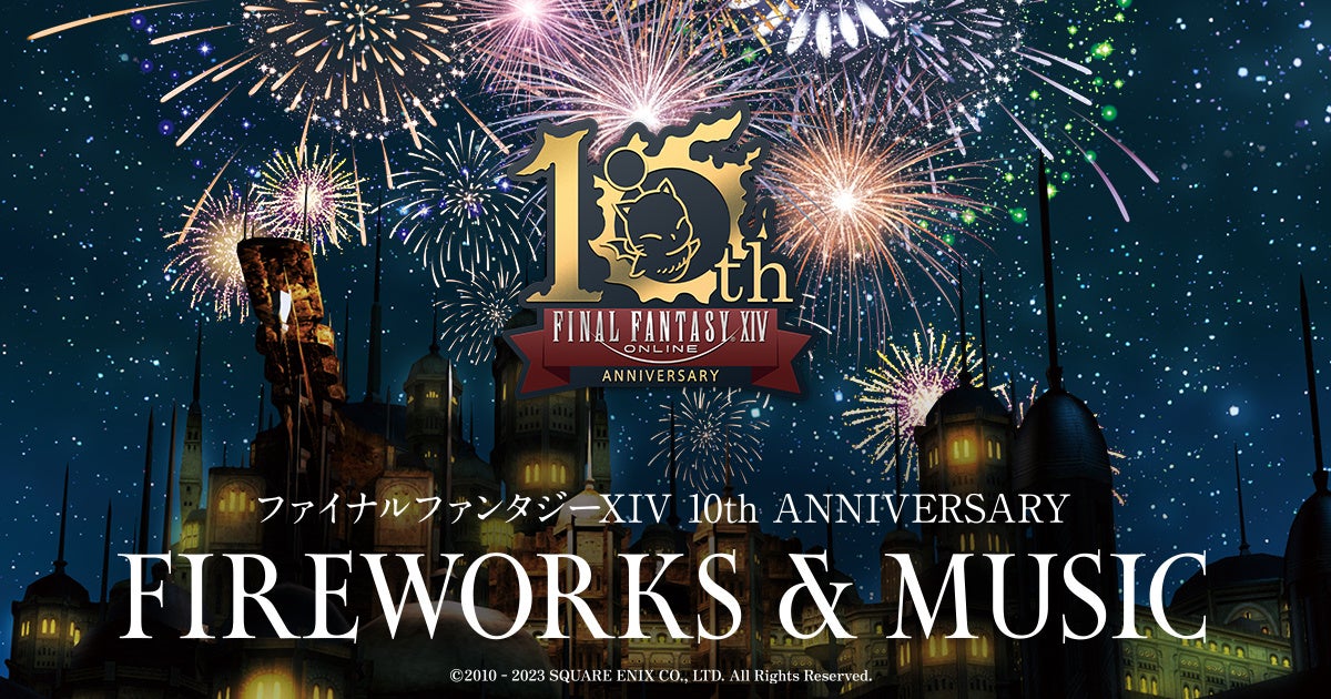 エンターテインメント花火ショー「ファイナルファンタジーXIV 10th ANNIVERSARY FIREWORKS & MUSIC」開催決定！
