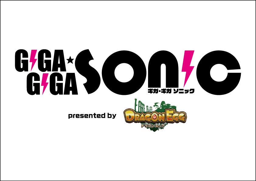 ［大規模アイドルイベント「GIGA・GIGA SONIC~Road to 幕張メッセ vol.2~」協賛のお知らせ