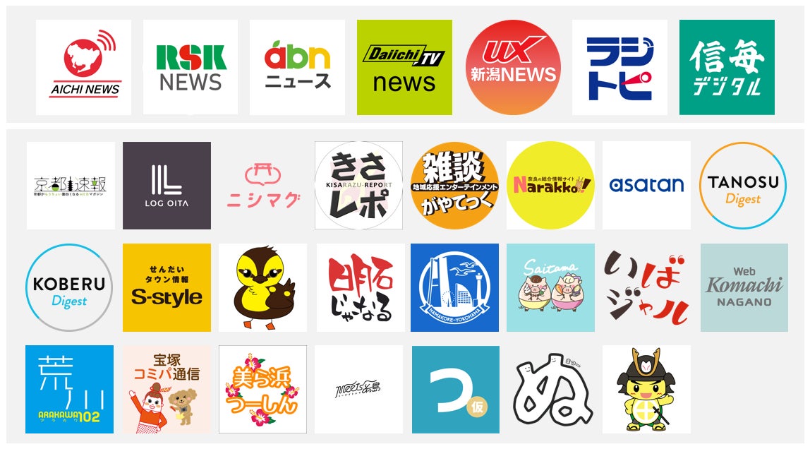 「岡山・香川 RSKニュース」「ひおきと」など 『LINEアカウントメディア プラットフォーム』に30媒体が新規参画！