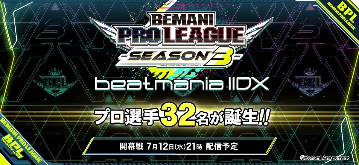 音楽ゲームのesports 大会 プロ選手32 名が決定！「BEMANI PRO LEAGUE -SEASON 3- beatmania IIDX」