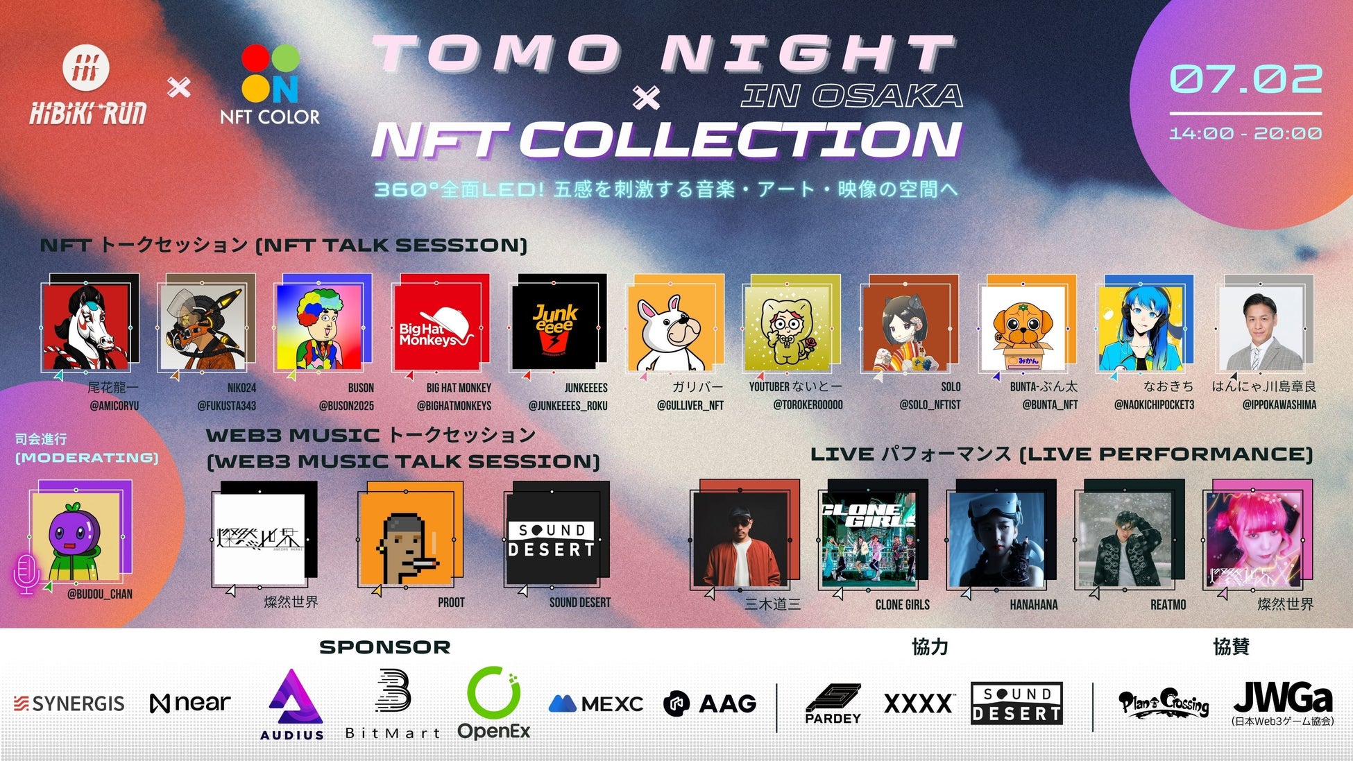 迫力ある映像空間でNFTアート・WEB3音楽・VR演出！7/2(日）に大阪で開催するイベント「TOMO NIGHT × NFT COLLECTION in OSAKA 」のチケットを販売開始