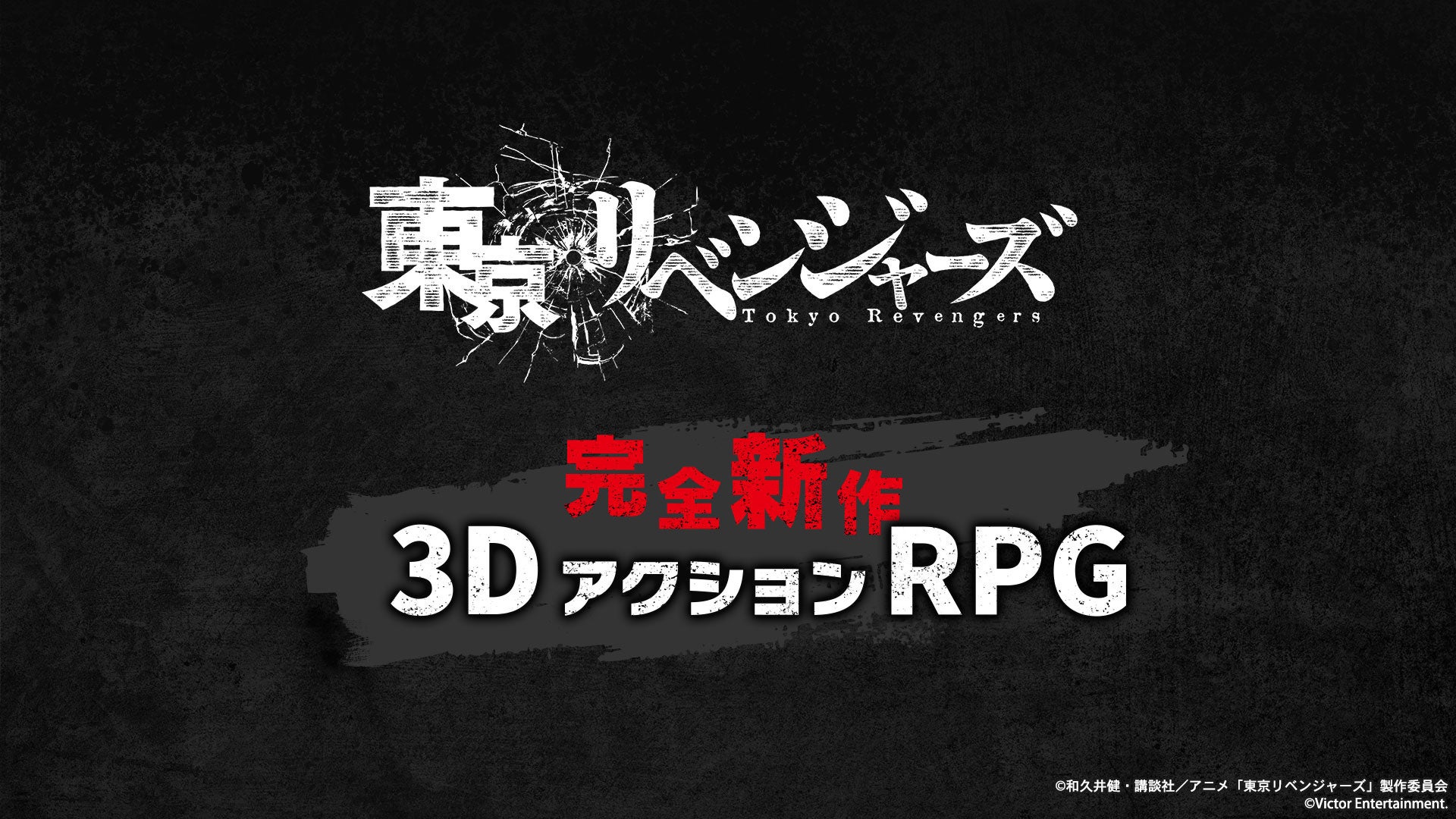 漫画やアニメ、映画で大人気のTVアニメ『東京リベンジャーズ』が完全新作3DアクションRPGとして登場