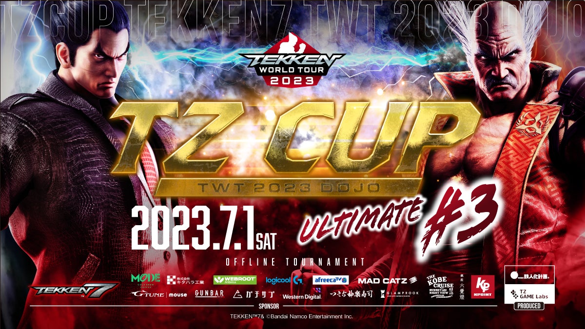 TZ GAME Labs主催『鉄拳7』TEKKEN World Tour 2023のゲーム大会「TZ CUP TEKKEN7 TWT2023 DOJO＃3 Ultimate」を2023年7月1日開催！