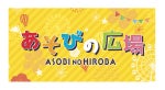 俳優・高野 洸プロデュース ゲーム×エンターテインメントショー！『ACTORS☆LEAGUE in Games 2023』開催！！