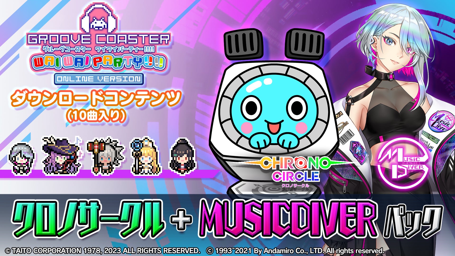 『グルーヴコースター ワイワイパーティー!!!!』「クロノサークル＋MUSIC DIVER パック」が6月22日（木）より配信開始！