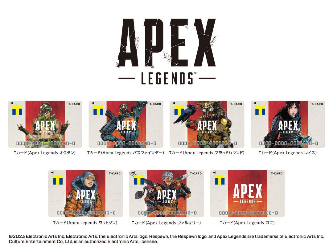 「Apex Legends™」のレジェンド達がTカードで登場‼6月29日（木）より発行開始！