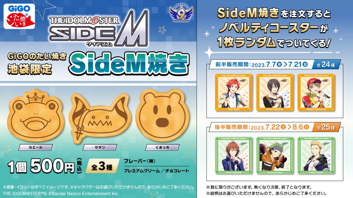 アイドルマスター SideM』 9周年記念コラボ開催のお知らせ | ゲームハック