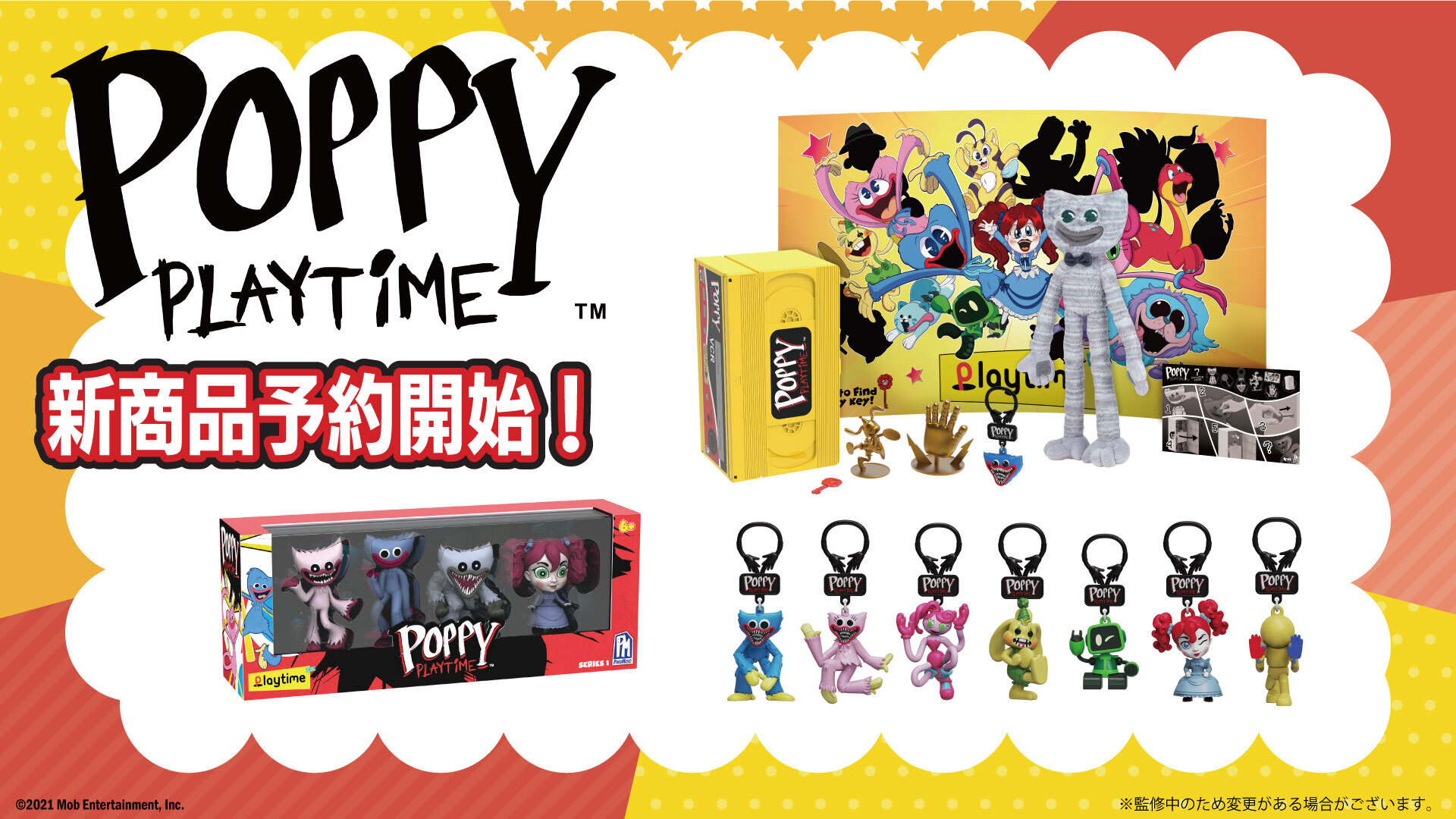 大人気ホラーゲーム「Poppy Playtime」
楽しいギミック付き！ビデオテープBOXほか、
新商品3種が発売決定！