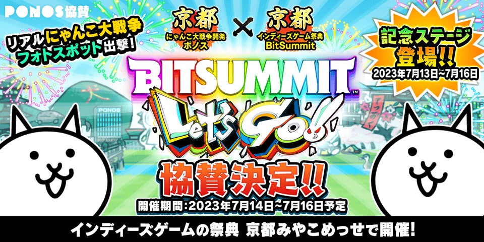 BitSummit Let’s Go!! にBronzeスポンサーとして参加　インディーゲーム開発者をサポート