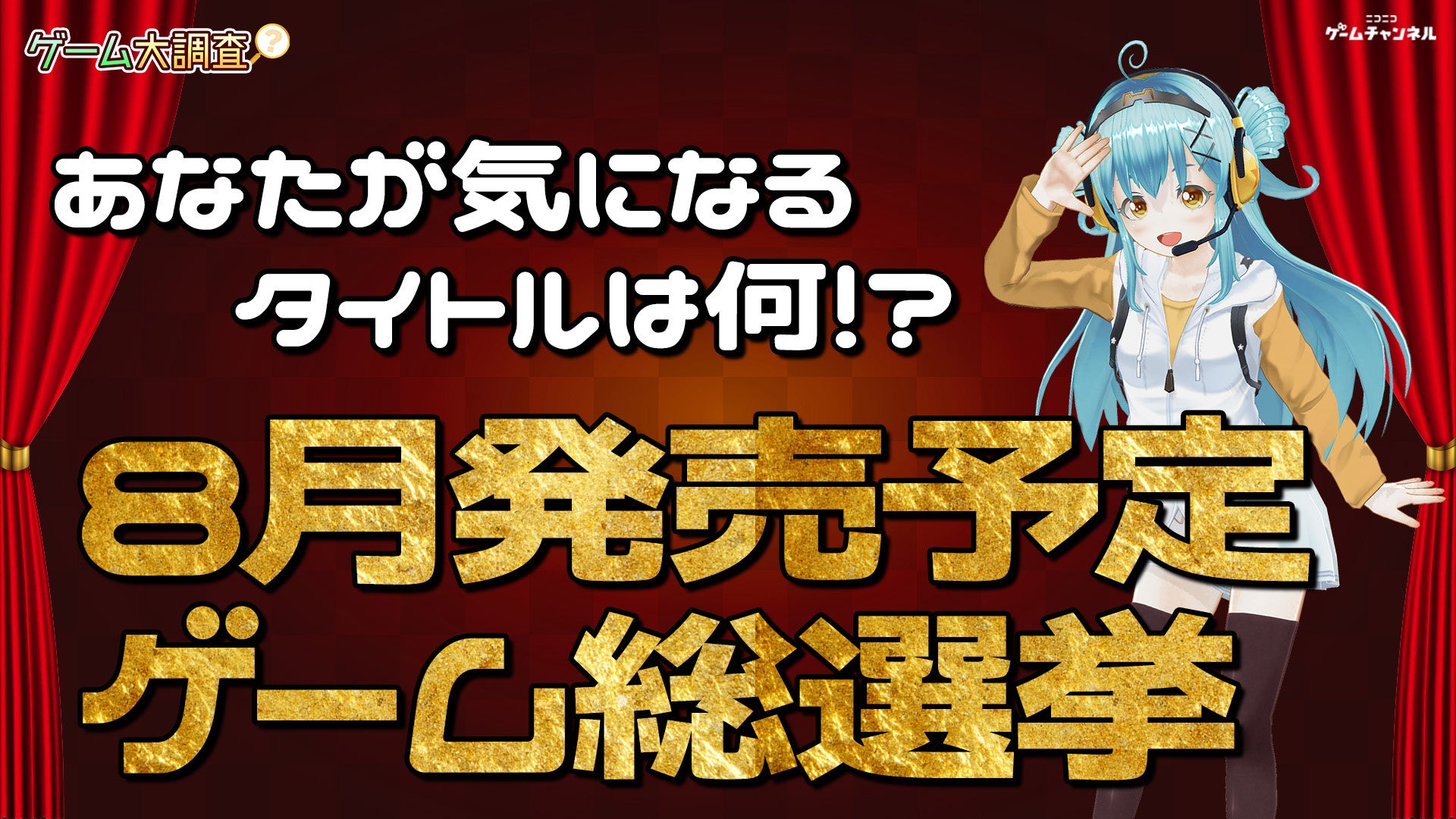 8月20日（日）に幕張メッセ イベントホールで開催する「LJL 2023 Summer Split Finals」のチケット先行抽選販売を7月15日（土）より開始！