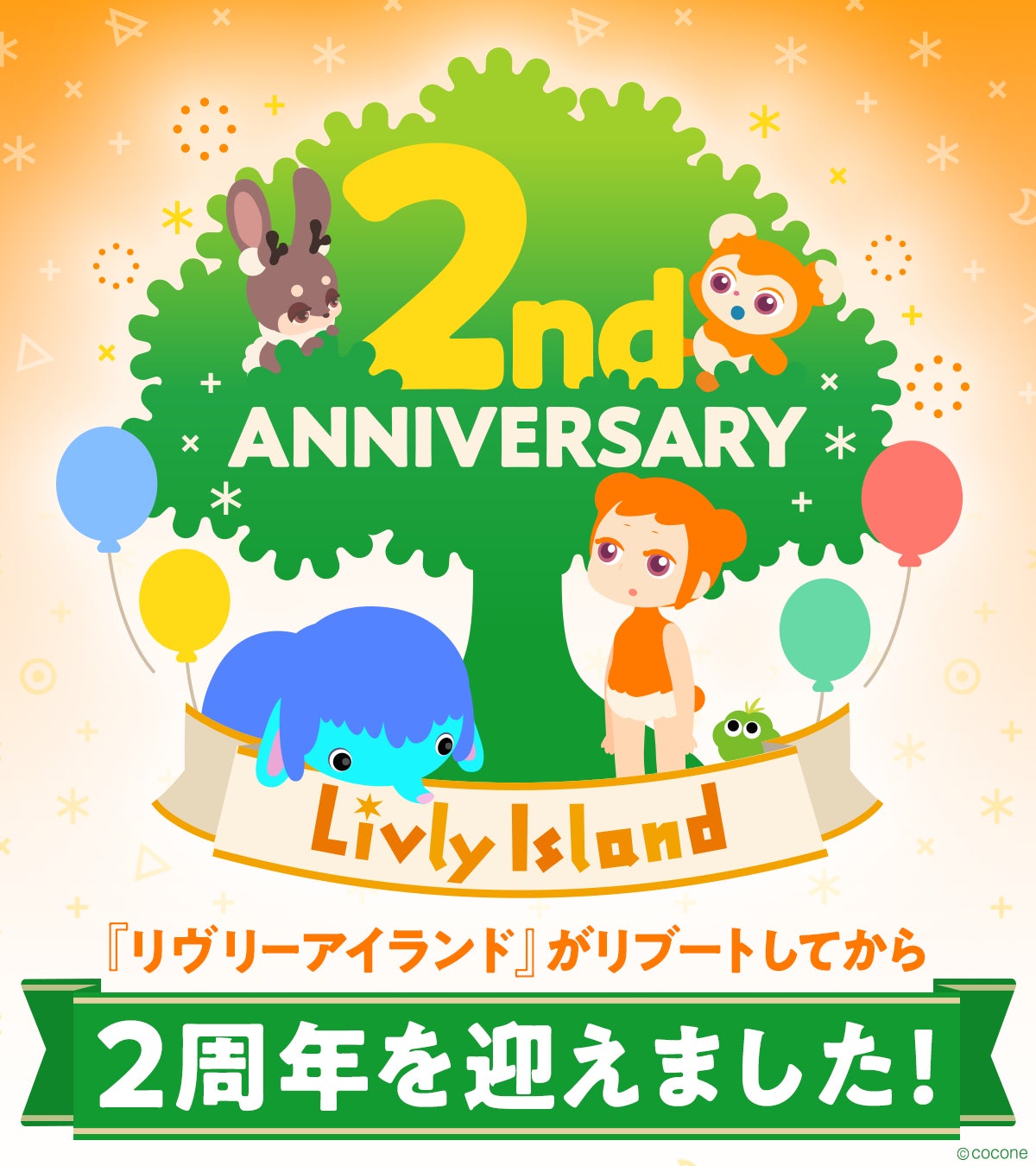 「ラブライブ！スクールアイドルフェスティバル2 MIRACLE LIVE!」唐 可可ちゃんお誕生日記念キャンペーン開催のお知らせ