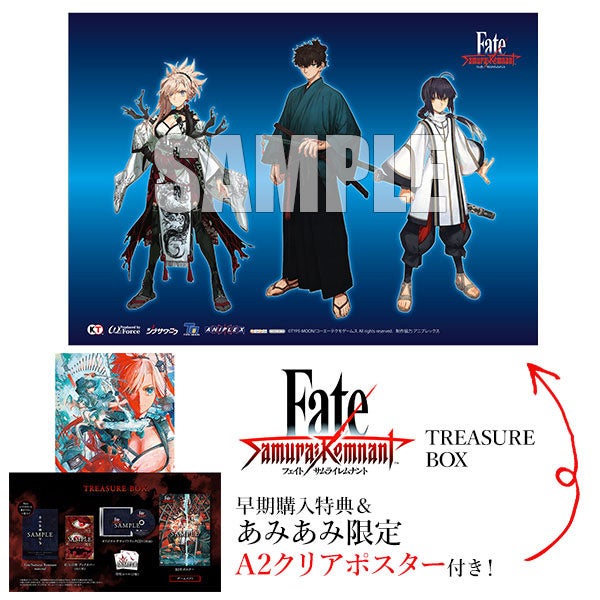 Fate/Samurai Remnant』のTREASURE BOXと通常版を、あみあみ限定特典 