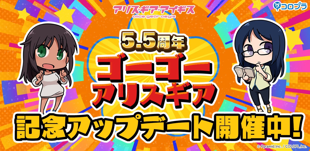 アニメ『陰の実力者になりたくて！』コラボイベント開催！