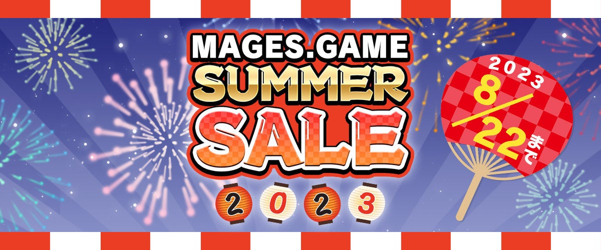 MAGES.SUMMER SALE 2023開催のお知らせ