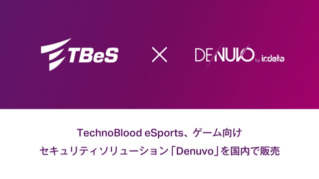 TechnoBlood eSports、ゲーム向けセキュリティソリューション「Denuvo」を国内で販売開始