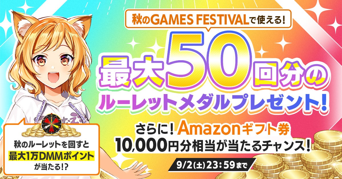 「第68回おりもの感謝祭一宮七夕まつり」にコナミアミューズメントが協力