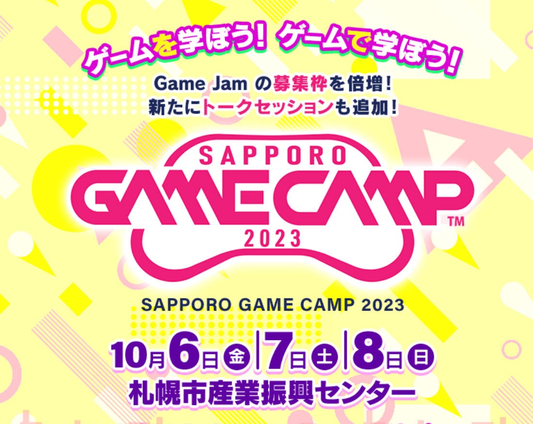 札幌のゲーム開発企業が集結、道内最大級のゲーム開発イベント　Sapporo Game Camp 2023 開催決定!!