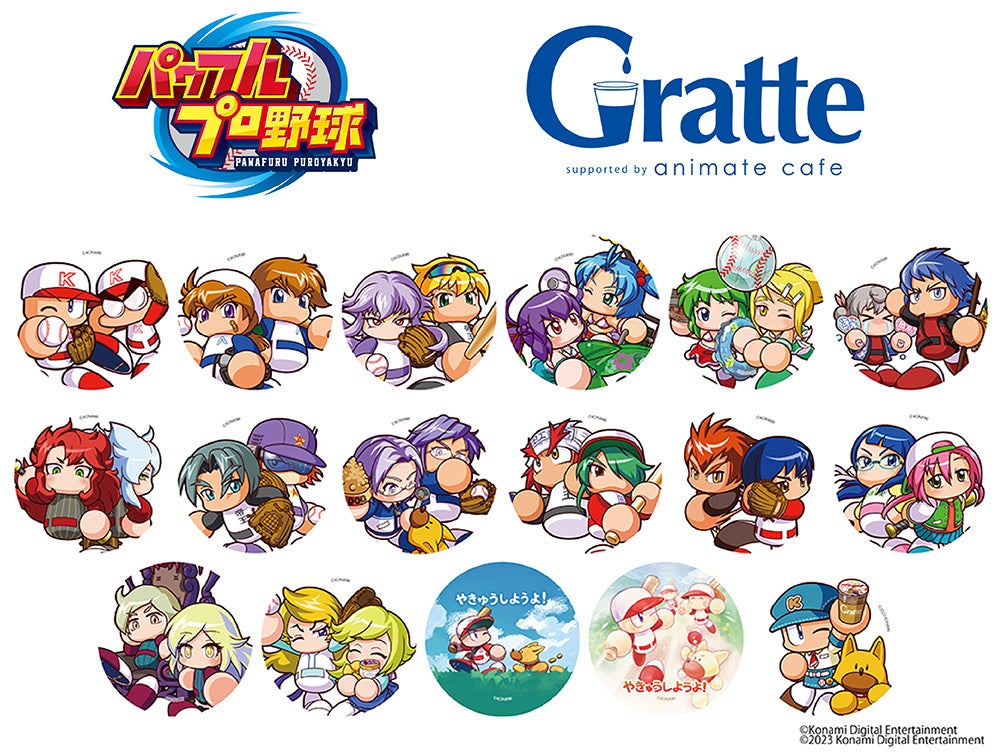 『パワフルプロ野球×Gratte』が、アニメイト一部店舗で8月11日開始！　グラッテ＆クッキーの絵柄に、パワプロくんがカフェ衣装を着た描き下ろしも選べるほか、開催記念グッズも発売!!