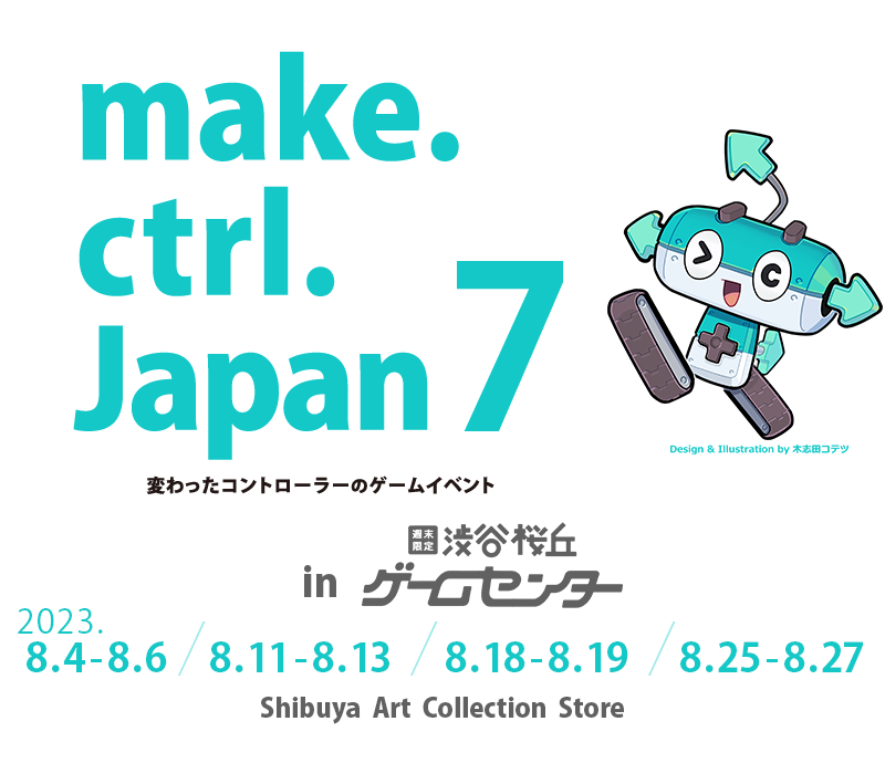 軍手やペンライトがコントローラーに！？
ゲームイベント『make.ctrl.Japan7』8月の毎週末 渋谷にて開催