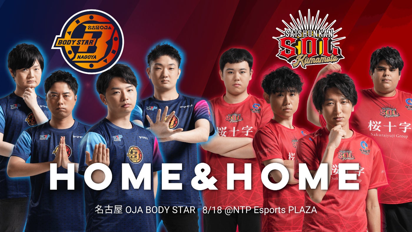 プロeスポーツチーム 名古屋OJA BODY STARが、ストリートファイターのプロリーグ公式戦 観戦イベントを「HOME&HOME」形式で、ホームタウン名古屋にて開催。