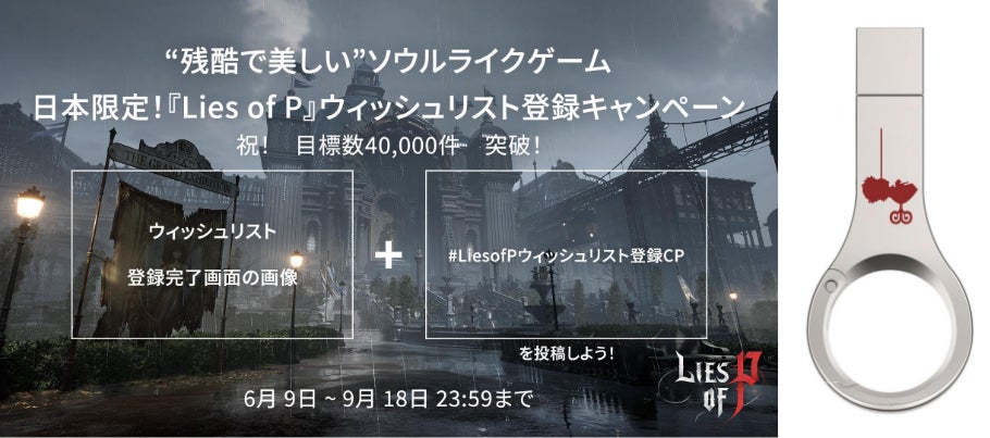 【NEOWIZ　プレスリリース】待望のソウルライクアクションRPG 『Lies of P』日本限定ウィッシュリスト登録キャンペーン登録者が40,000件を突破！！