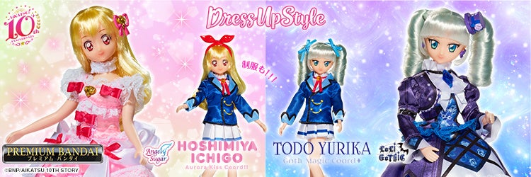 『アイカツ！』より、「星宮いちご」「藤堂ユリカ」のプレミアムレアドレス＆制服が植毛仕様のお人形になって登場。