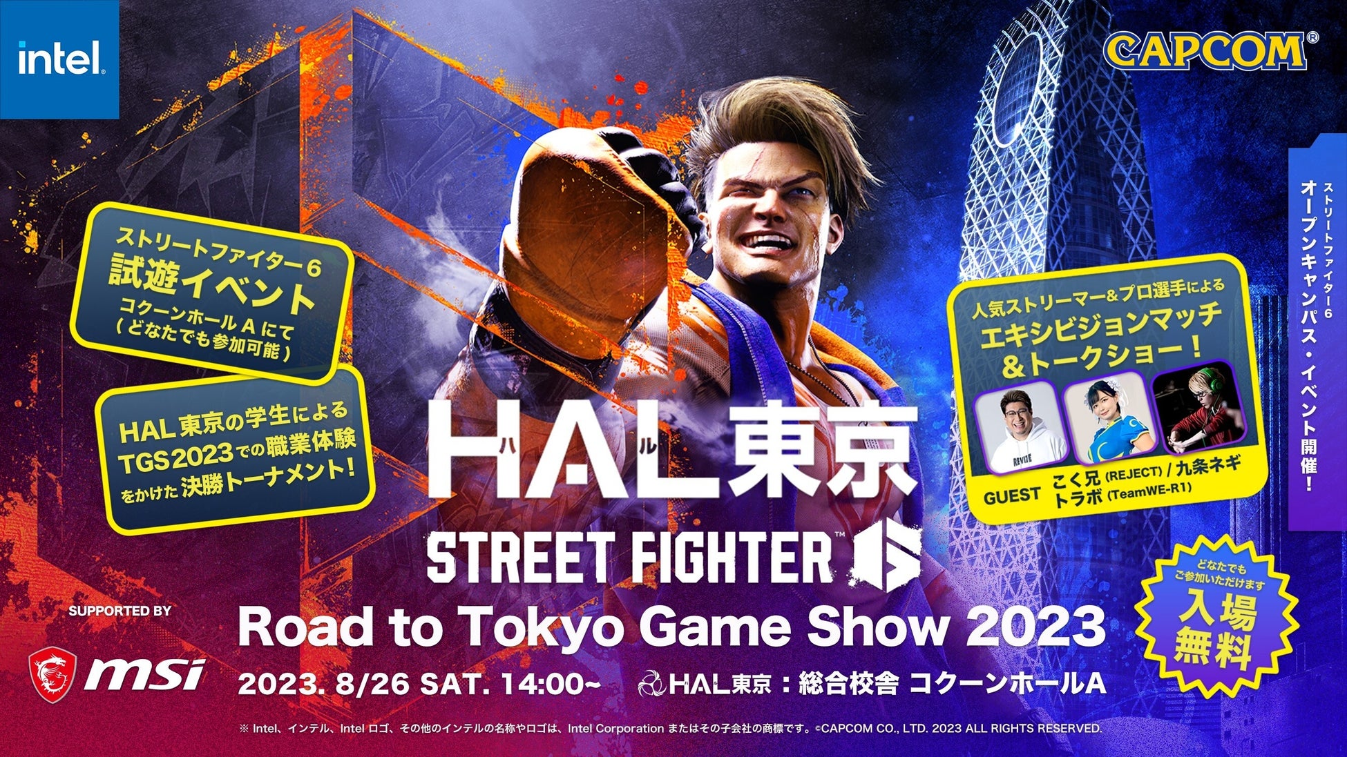 勝者は東京ゲームショウ2023インテル株式会社のブースでイベント制作の職業体験も！「ＨＡＬ東京 “STREET FIGHTER 6” Road to TOKYO GAME SHOW 2023」