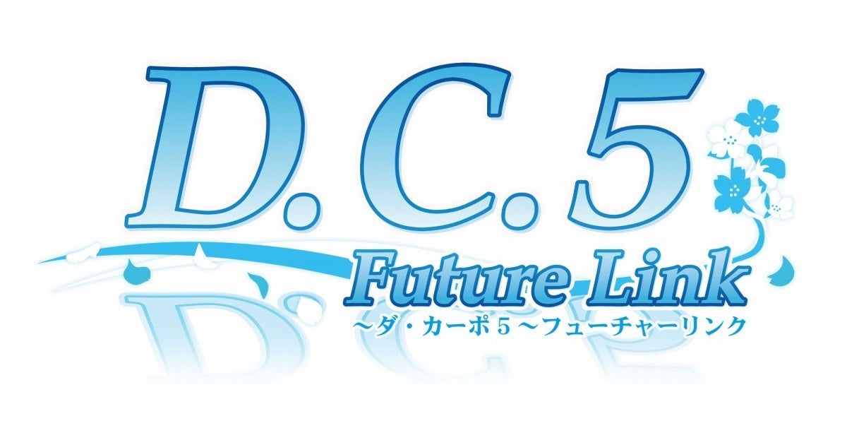 「D.C.5 Future Link ～ダ・カーポ5～ フューチャーリンク」予約開始記念！カウントダウン組曲のお知らせ
