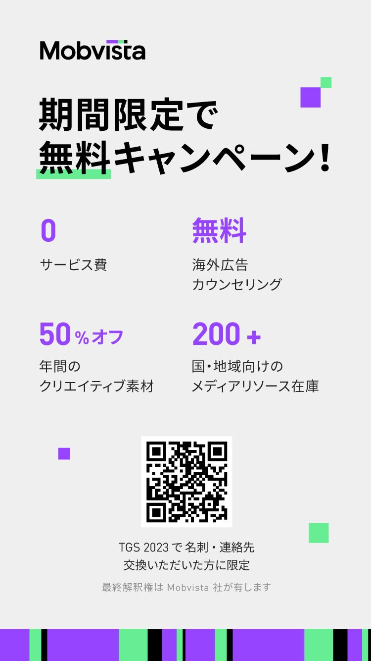 限定無料キャンペーンも。Mobvistaが日本最大級のゲームイベントである東京ゲームショウ 2023に出展